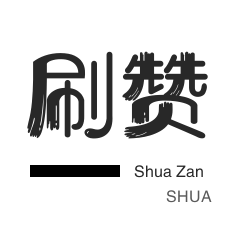 QQ音乐刷粉丝-QQ音乐刷粉丝-淘宝商品点赞-微信视频号点赞